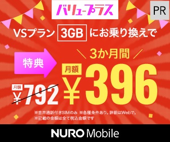 【2024年最新】NUROモバイルの悪い口コミ〜良い評判まで解説します