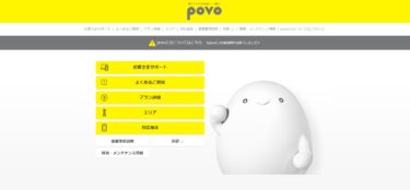 povo(ポヴォ)の悪い口コミ〜良い評判まで解説します