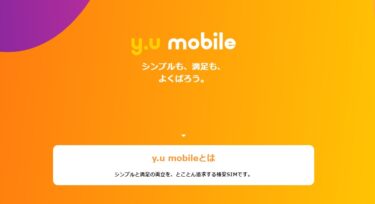 y.u mobile(ワイユーモバイル)の悪い口コミ〜良い評判まで解説します